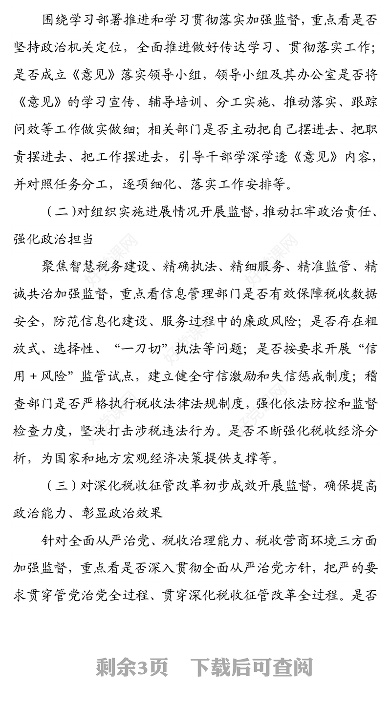 在深化税收征管改革工作会议上的讲话