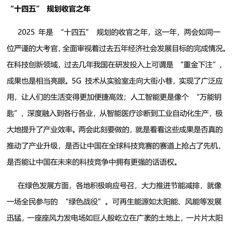 精品聚焦2025年两会关键时期意义非凡PPT党课课件(讲稿)