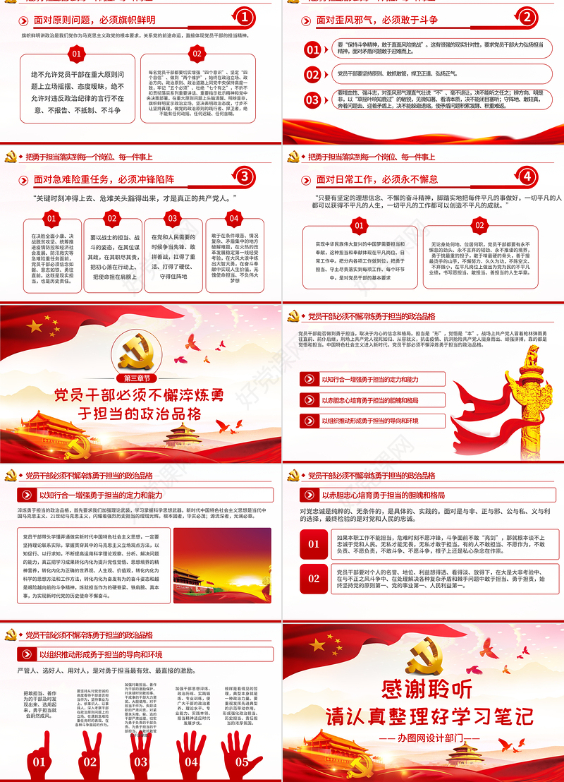 不懈淬炼勇于担当的政治品格党课党建PPT 