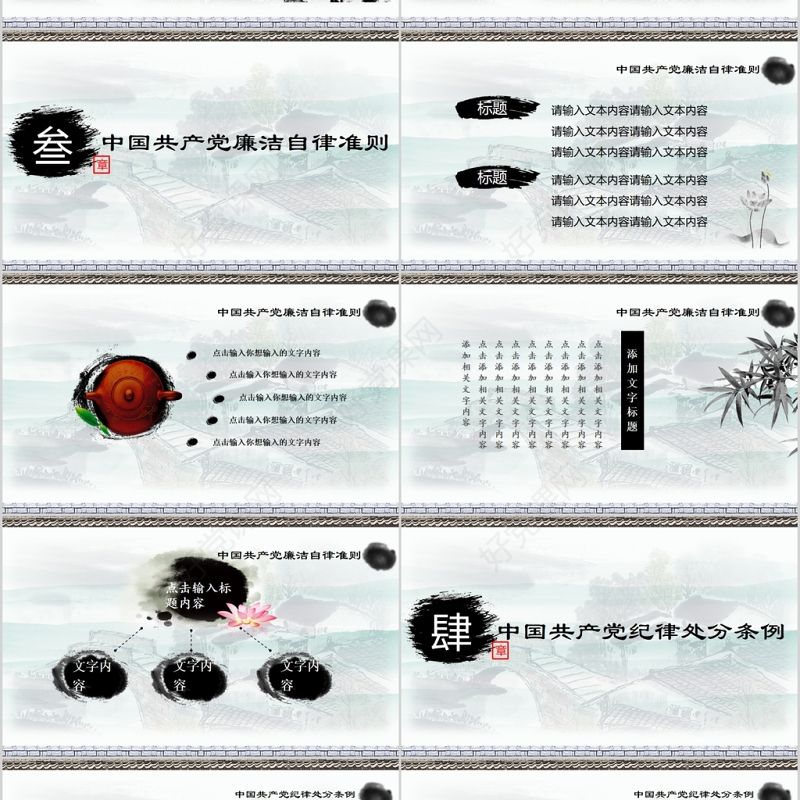 廉洁公正党员干部廉政反腐倡廉教育PPT