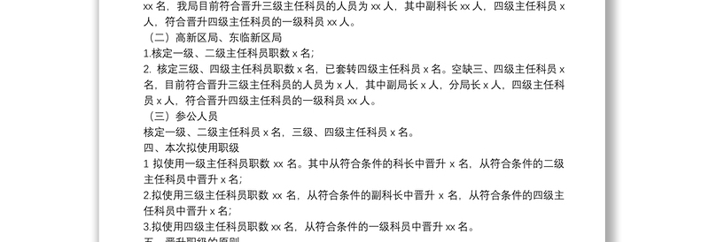 市场监督管理局公务员职级晋升工作实施方案