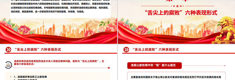 红色精美学纪明纪守纪坚决杜绝违规吃喝PPT党课课件