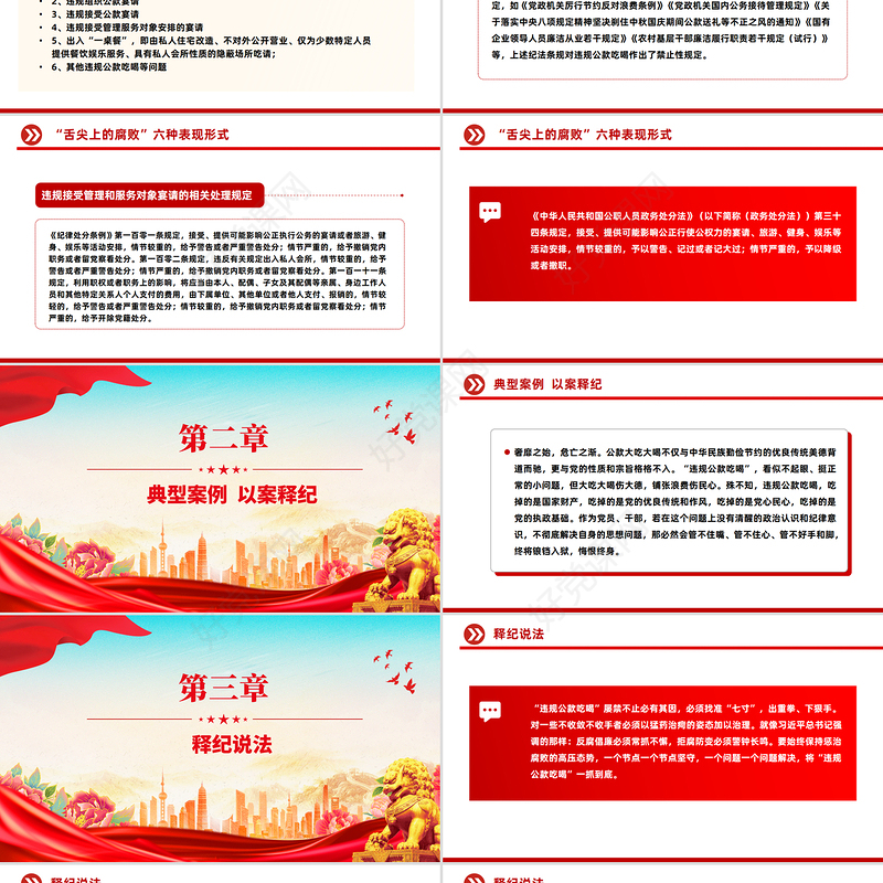 红色精美学纪明纪守纪坚决杜绝违规吃喝PPT党课课件