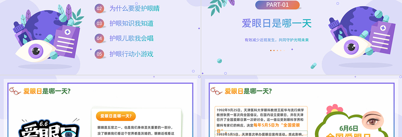 “眼”看世界“睛”彩童年PPT绿色插画风幼儿园全国爱眼日主题班会课件