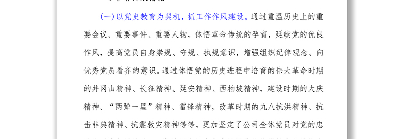 2021年公司党支部党风廉政建设工作总结