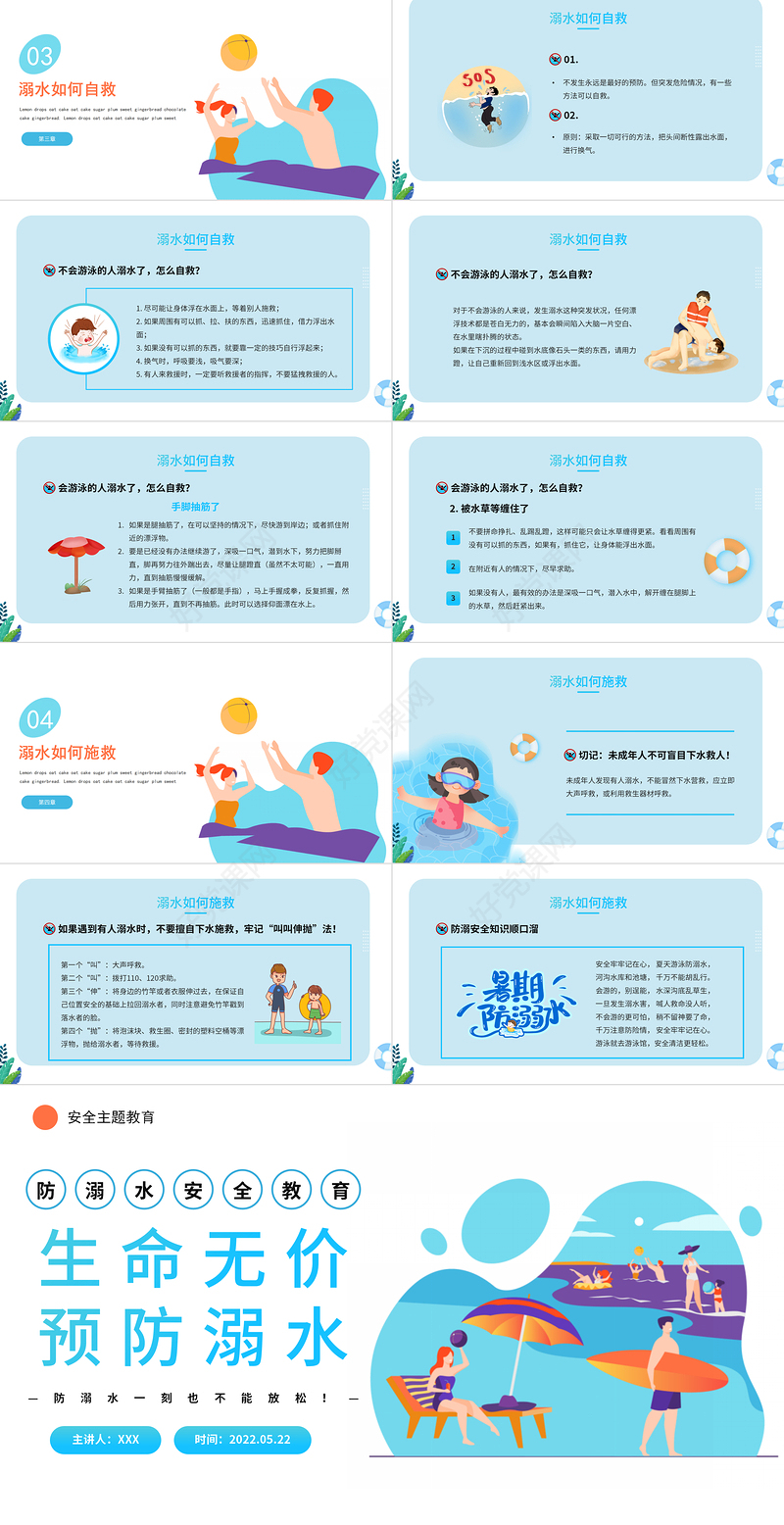 2022生命无价预防溺水PPT卡通风中小学生防溺水安全教育主题班会课件模板