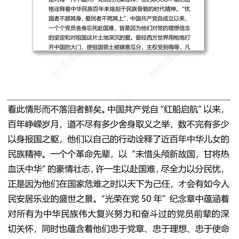 “光荣在党50年”纪念章颁发仪式领导讲话稿