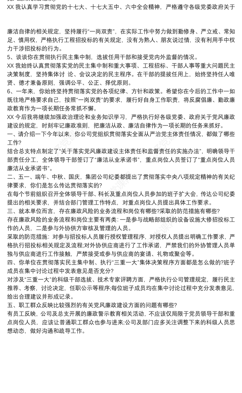 2020廉政提醒谈话提纲 谈心谈话提纲