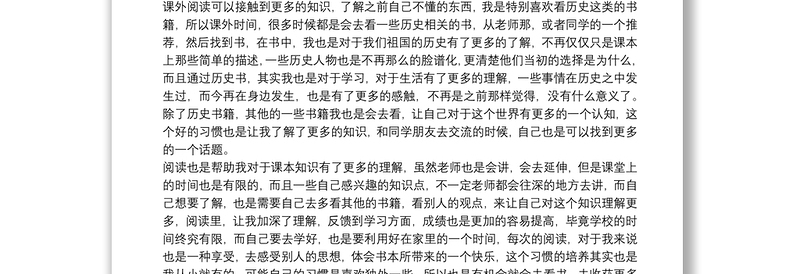 课外阅读教学心得体会