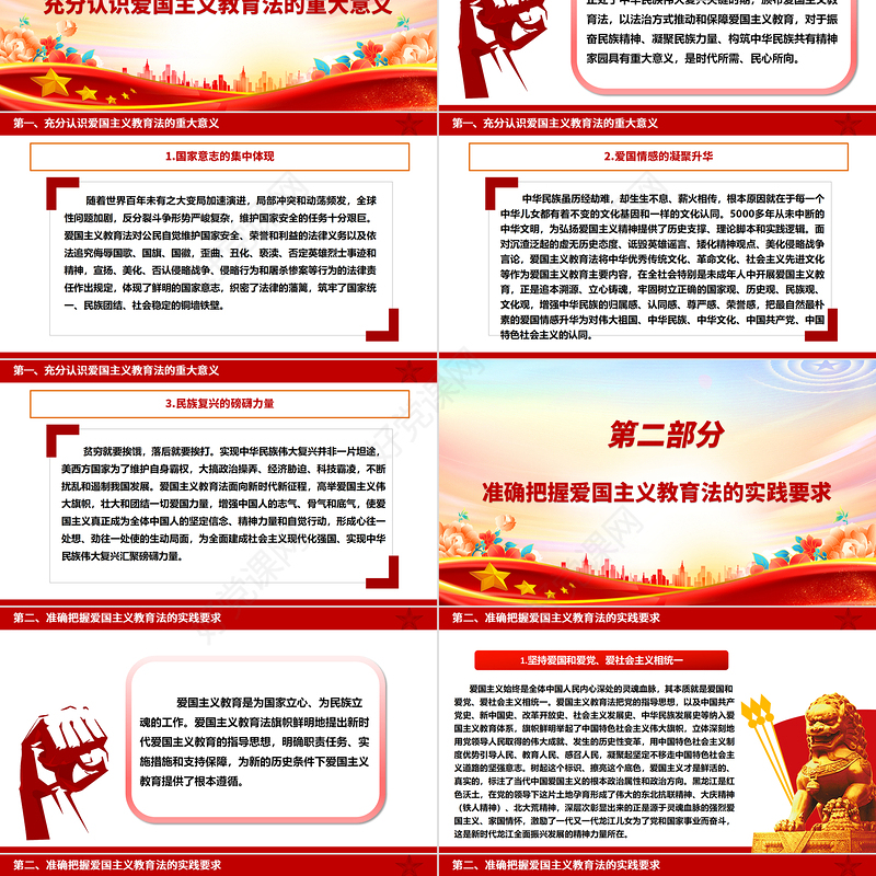 以法治促爱国主义聚复兴力量ppt实用党建风爱国主义教育专题党课课件