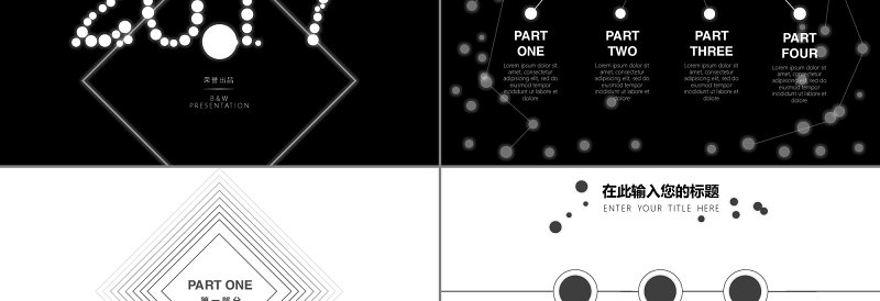 粒子特效2017年会年终总结颁奖盛典PPT模板