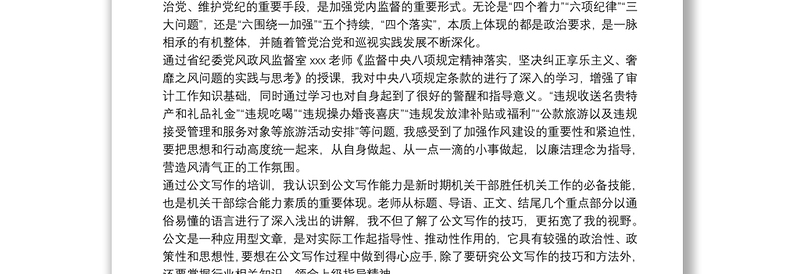 2021集团公司纪检、巡察干部培训班心得体会10篇