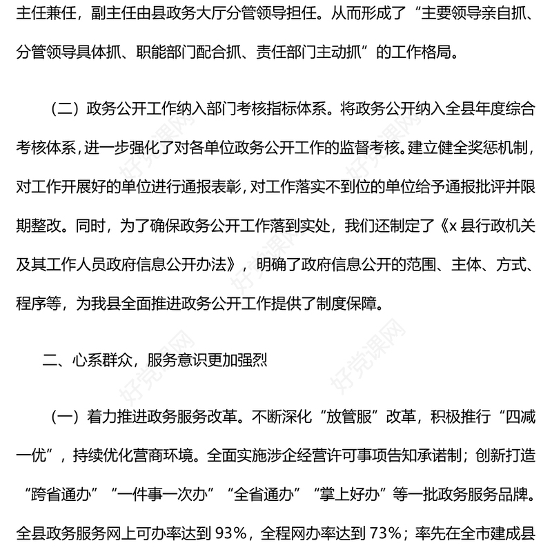 某政务服务大厅2024年工作总结下载