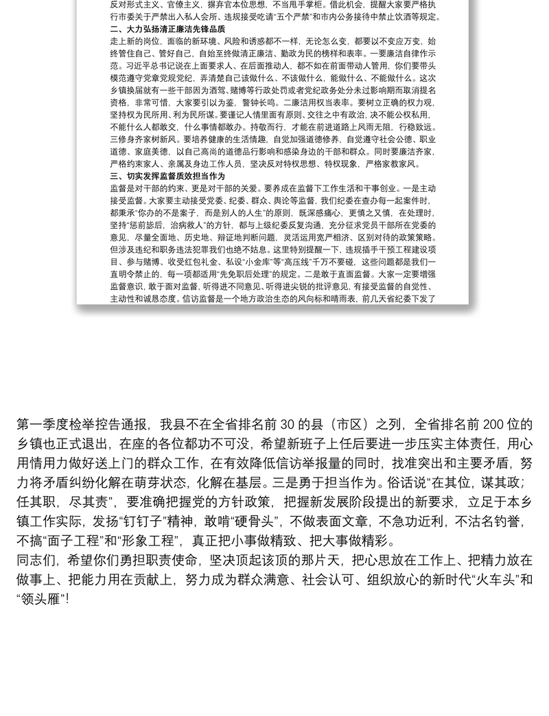 在任前集体廉政谈话会上的讲话稿