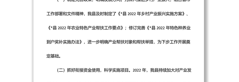 农业农村局乡村振兴办2022年上半年工作总结和下半年工作计划