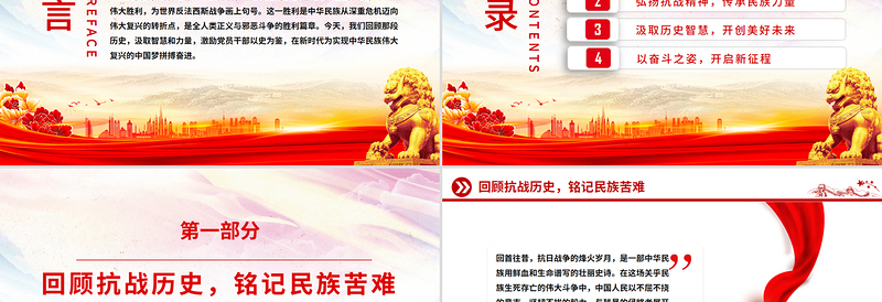 2025传承抗战精神开创美好未来PPT抗日战争胜利80周年党课课件