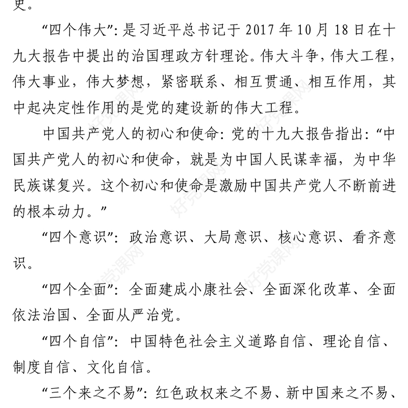 210429党史学习教育名词解释（完整版）