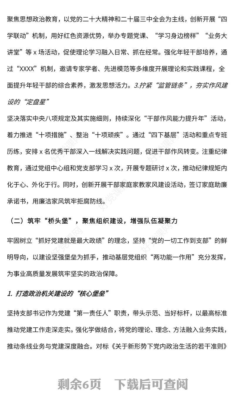 年终党建工作总结PPT基层党组织工作总结计划模板下载(讲稿)