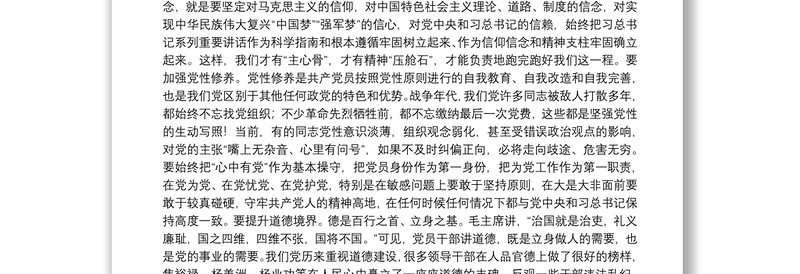 20xx年党课讲稿：“严”字当头转作风