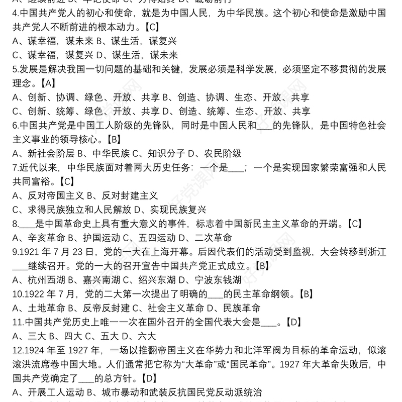 建党100周年党史知识题库（含答案）