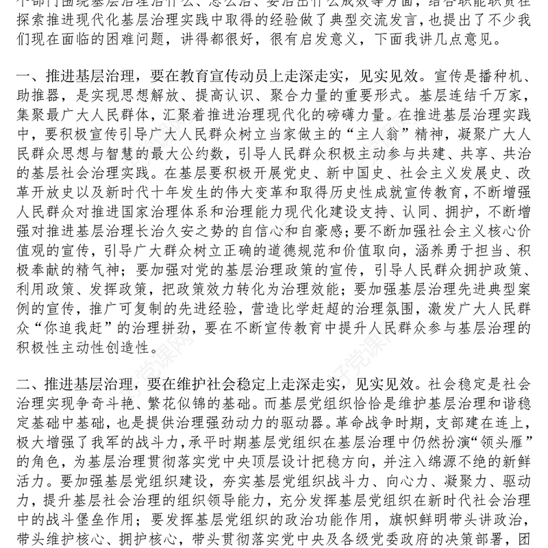 深化基层治理工作会议讲话范文模板