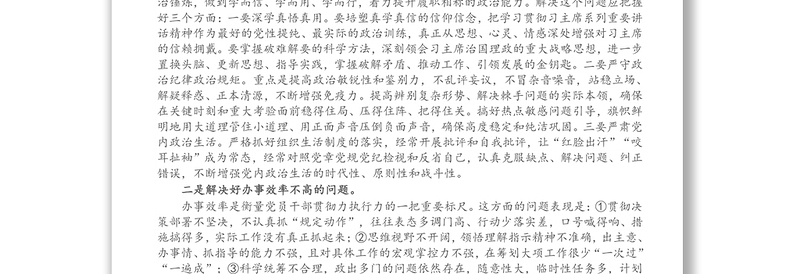 关于破除形式主义、官僚主义的几点思考