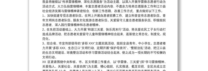 2021某区志愿服务活动工作总结及下步打算