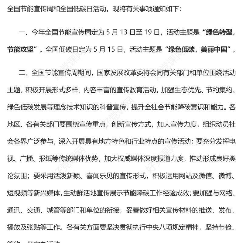 2024年开展全国节能宣传周和全国低碳日PPT课件下载(讲稿)