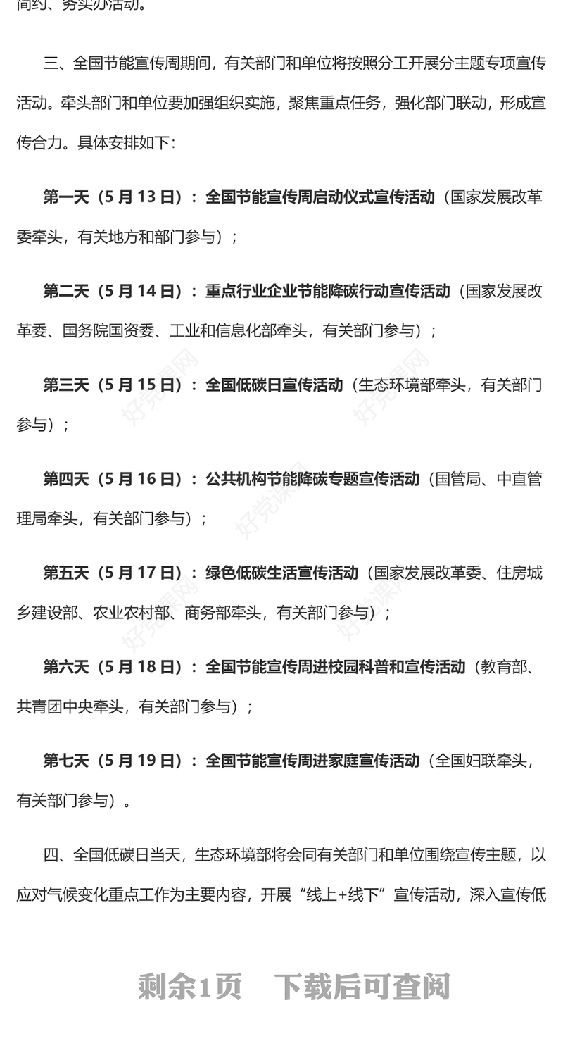 2024年开展全国节能宣传周和全国低碳日PPT课件下载(讲稿)