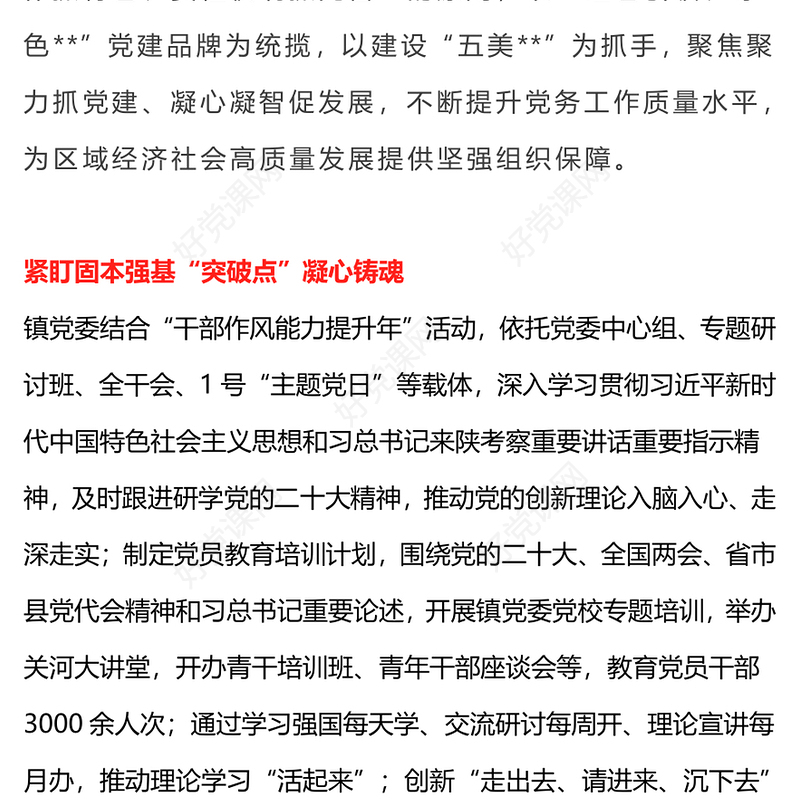 基层党建总结PPT红色大气街道党工委年终党建工作汇报模板(讲稿)
