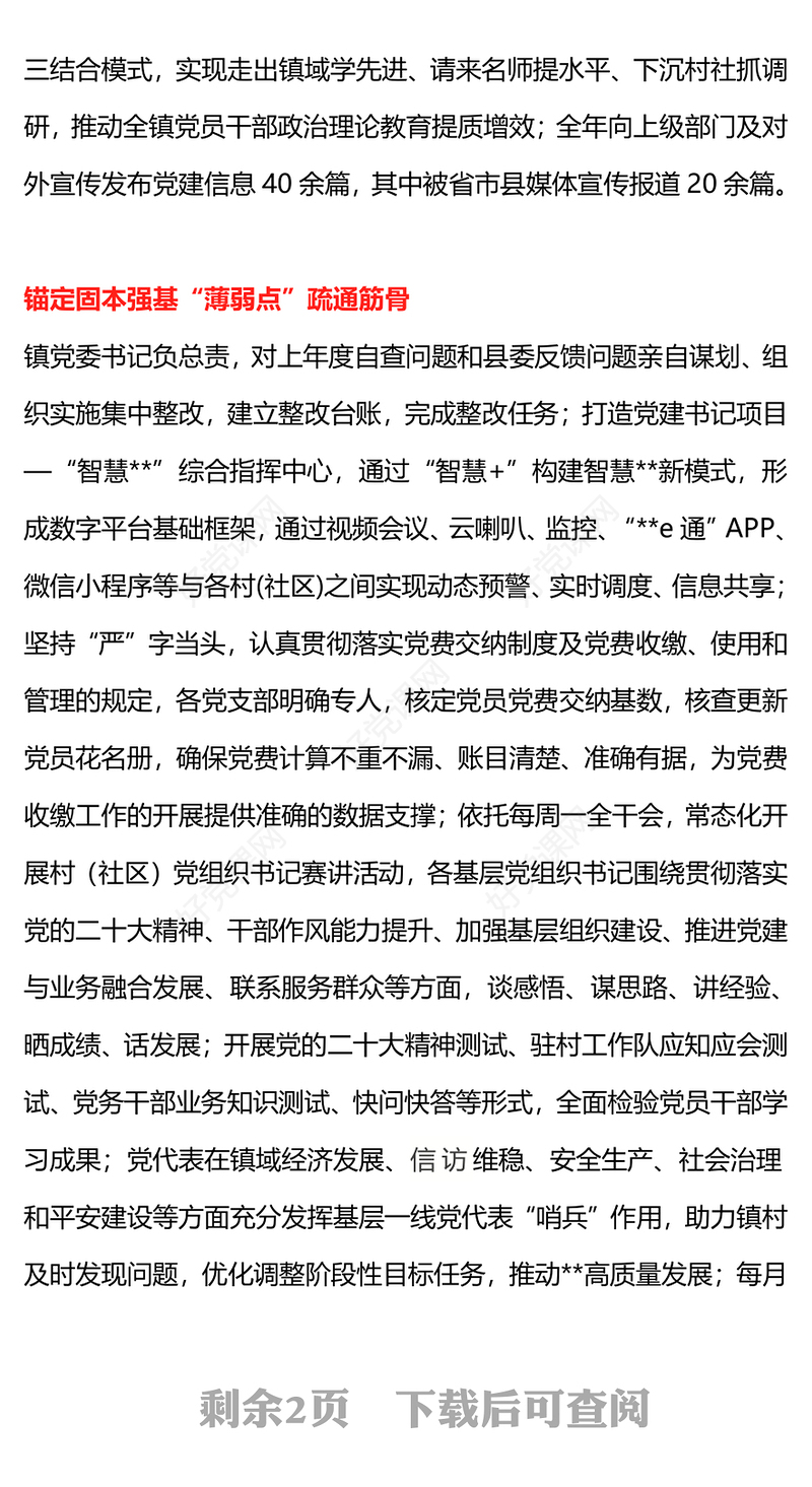 基层党建总结PPT红色大气街道党工委年终党建工作汇报模板(讲稿)