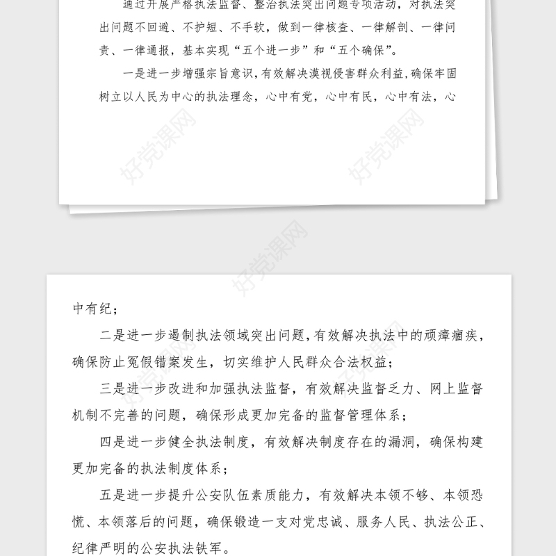 公安机关政治建警全面从严治警教育整顿执法突出问题专项整治活动方案范文公安局工作方案