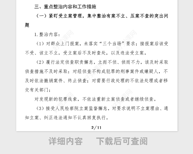 公安机关政治建警全面从严治警教育整顿执法突出问题专项整治活动方案范文公安局工作方案