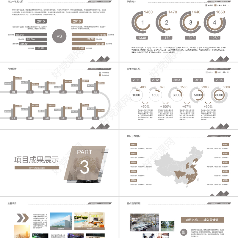 2017简约年中总结年度总结ppt模板