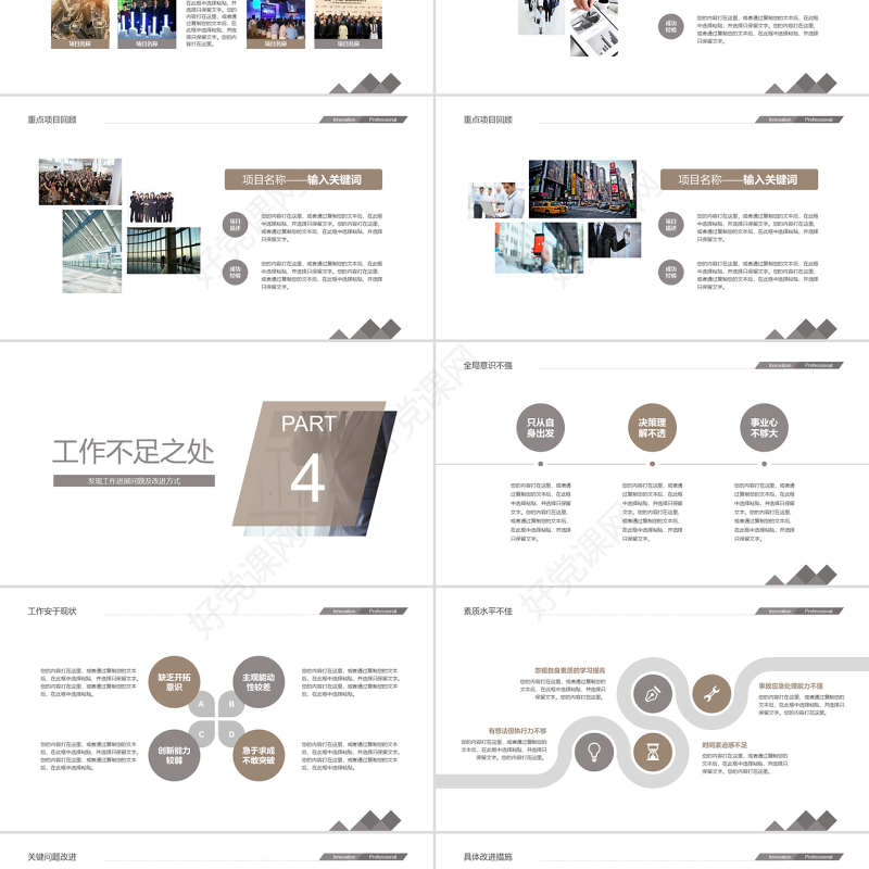 2017简约年中总结年度总结ppt模板