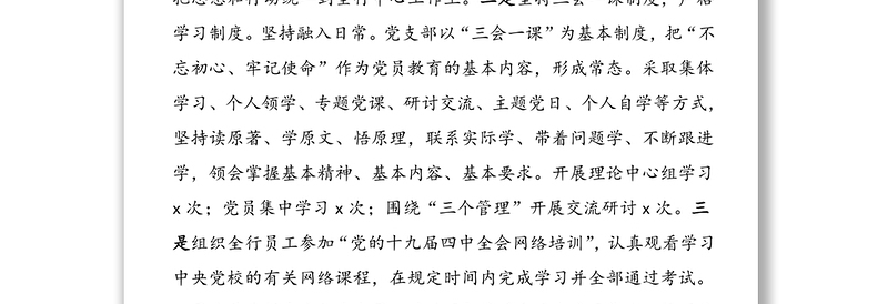 银行支部党建工作情况汇报材料