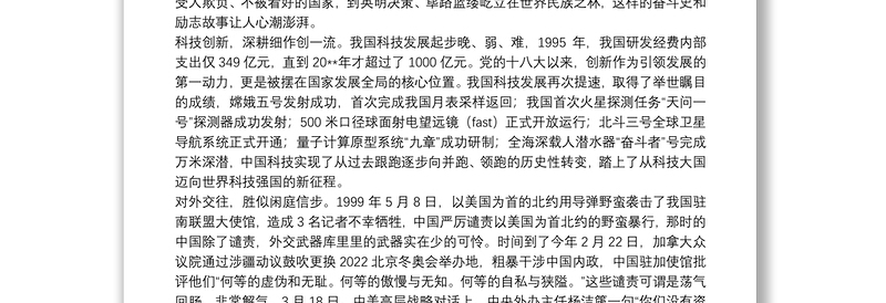 在X省人社厅青年干部党史学习座谈会上的发言