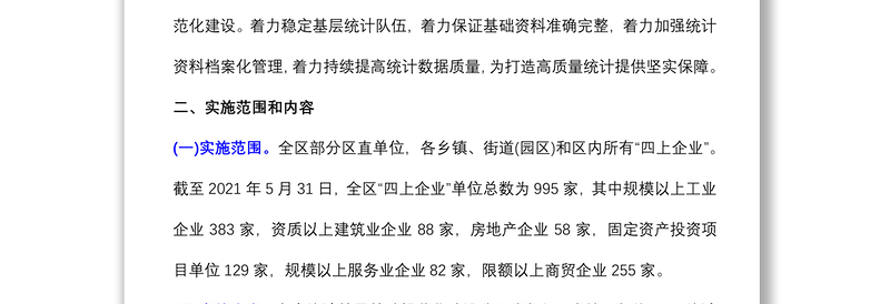 统计基层基础规范化建设实施方案