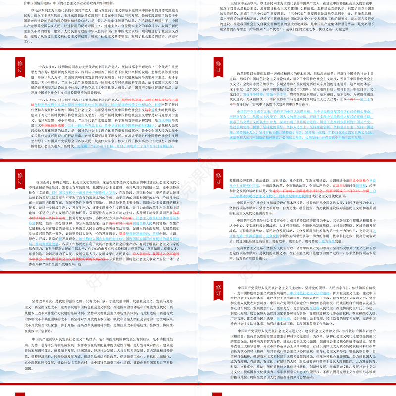 2022党章新旧对照版PPT红色精美中国共产党章程新旧对照版党章新变化解读党建党课课件