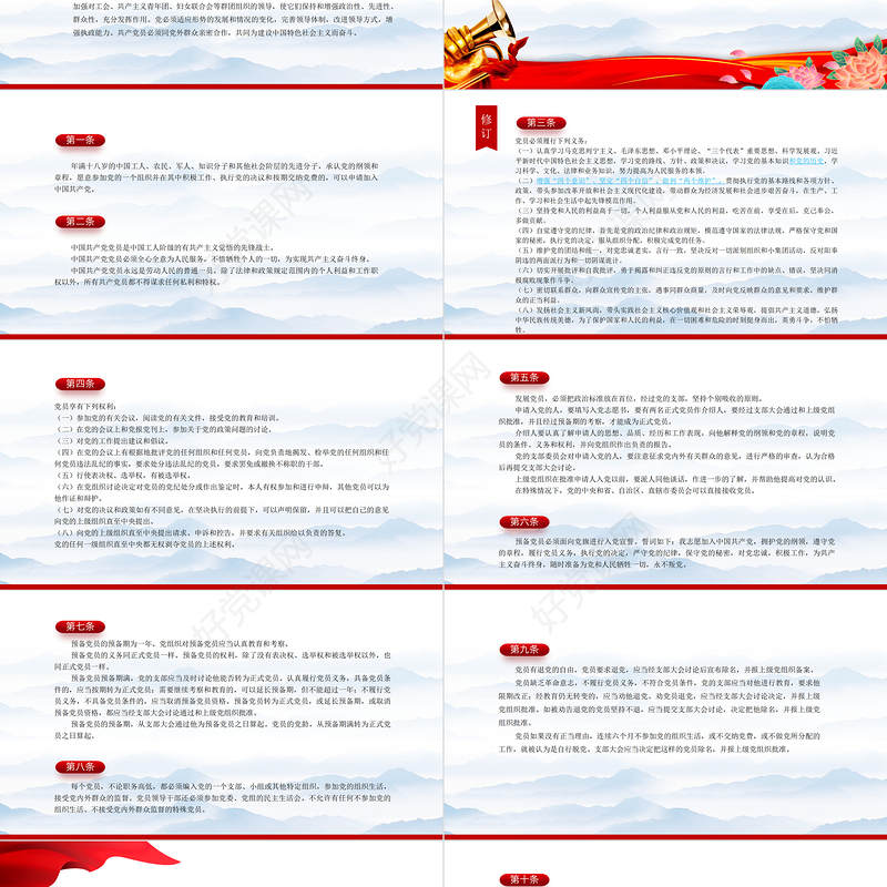 2022党章新旧对照版PPT红色精美中国共产党章程新旧对照版党章新变化解读党建党课课件