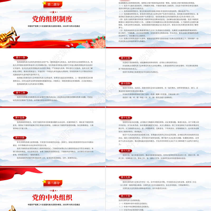 2022党章新旧对照版PPT红色精美中国共产党章程新旧对照版党章新变化解读党建党课课件
