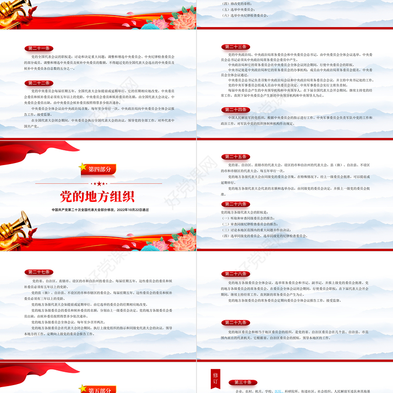 2022党章新旧对照版PPT红色精美中国共产党章程新旧对照版党章新变化解读党建党课课件