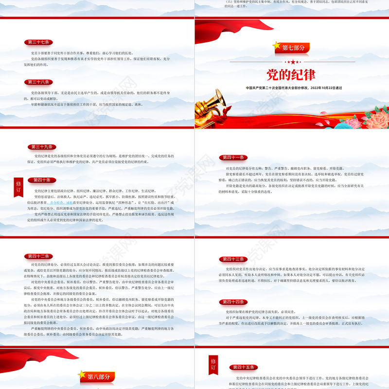 2022党章新旧对照版PPT红色精美中国共产党章程新旧对照版党章新变化解读党建党课课件