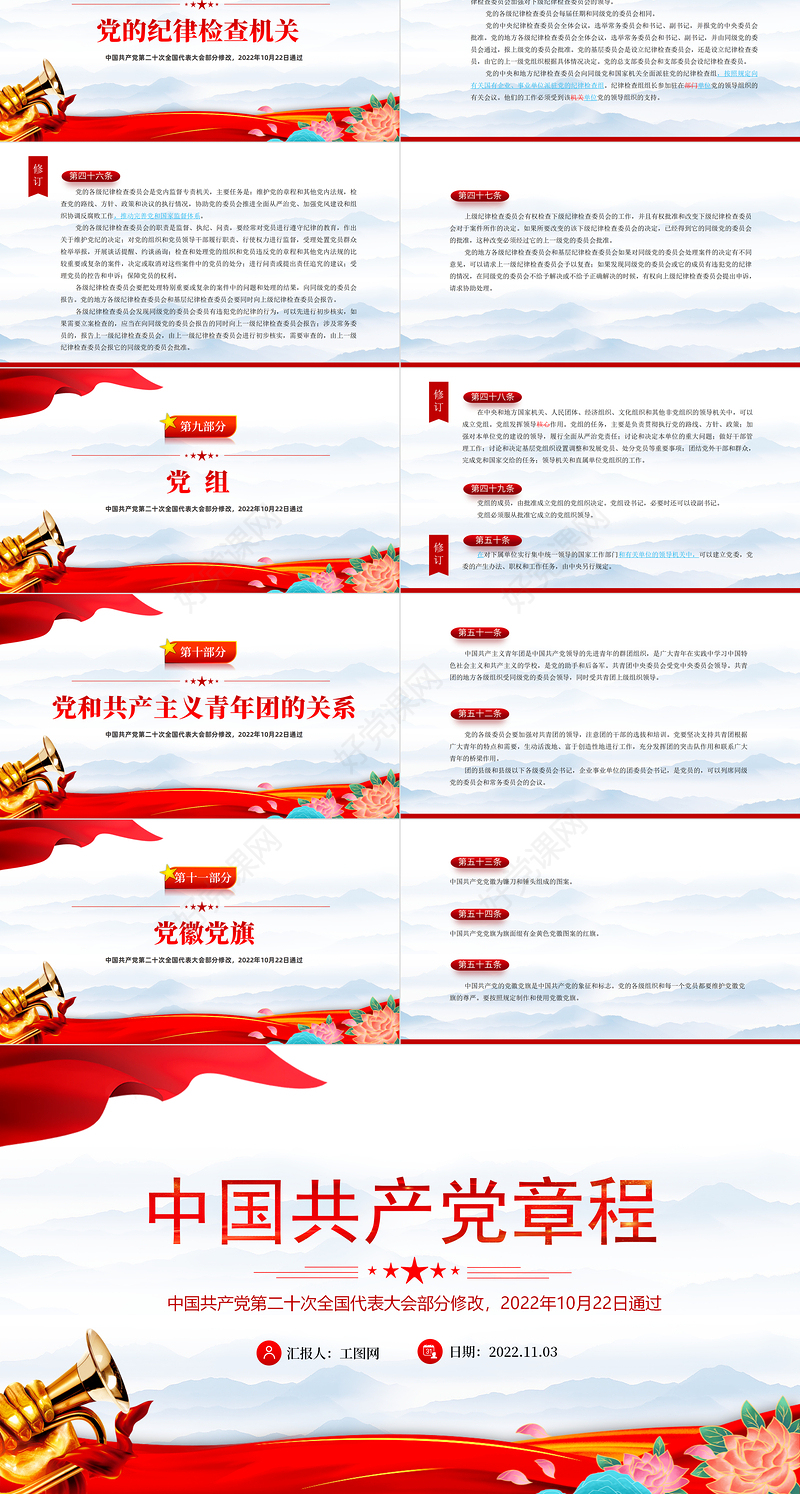 2022党章新旧对照版PPT红色精美中国共产党章程新旧对照版党章新变化解读党建党课课件