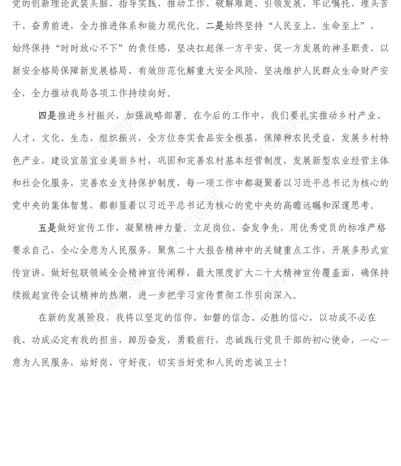 党政机关领导干部二十大精神心得体会