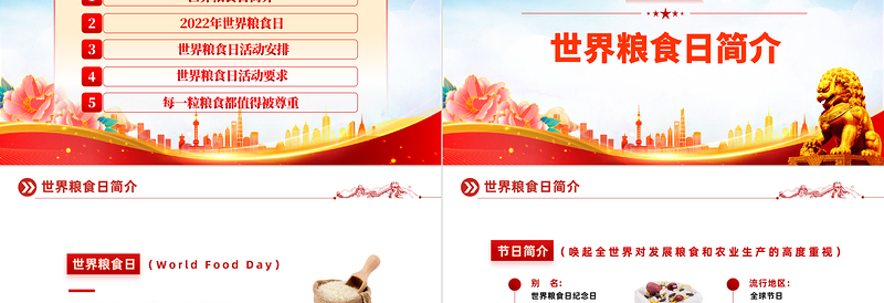 2022世界粮食日PPT红色简约风世界粮食日不让任何人掉队宣传介绍课件模板下载