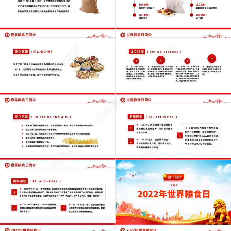 2022世界粮食日PPT红色简约风世界粮食日不让任何人掉队宣传介绍课件模板下载