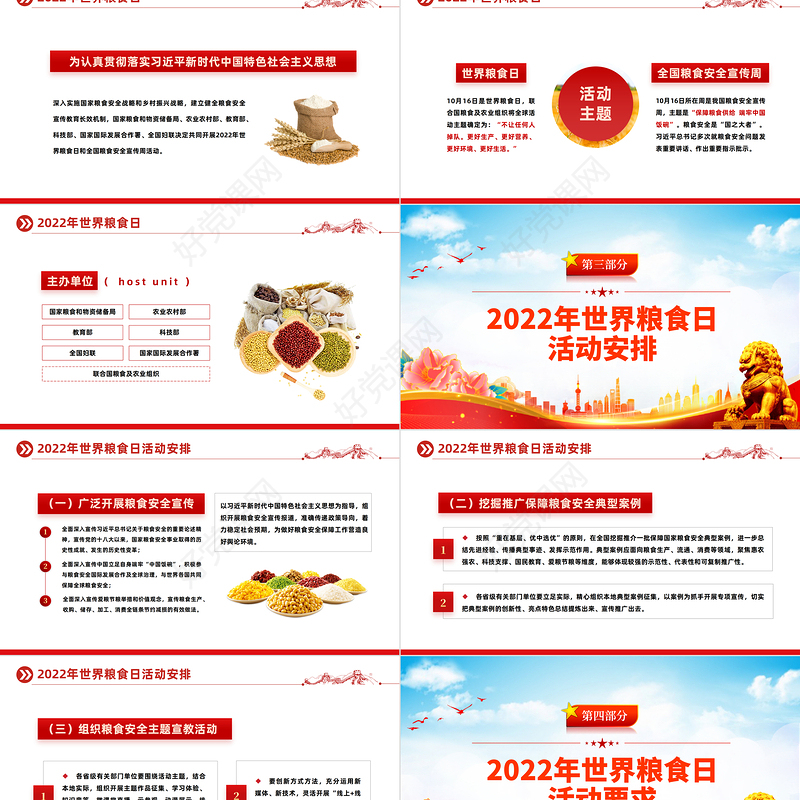 2022世界粮食日PPT红色简约风世界粮食日不让任何人掉队宣传介绍课件模板下载