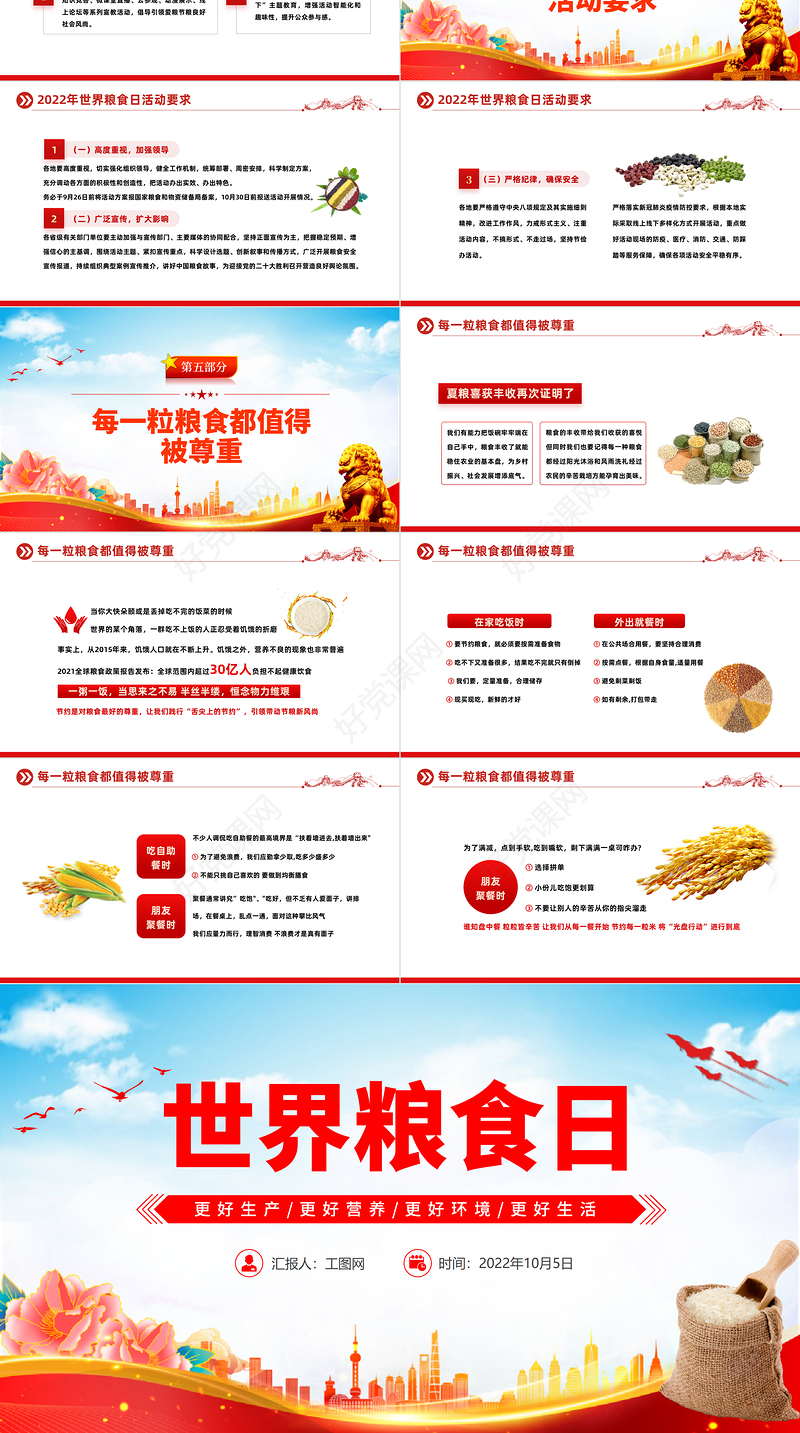 2022世界粮食日PPT红色简约风世界粮食日不让任何人掉队宣传介绍课件模板下载