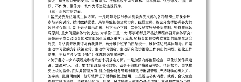 X局近期执纪监督问责工作重点情况汇报